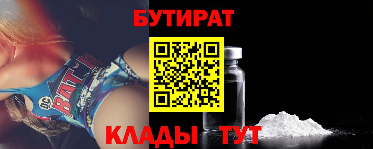 Бутират  БУТИРАТ оксибутират  Вход с VPN  Учалы 