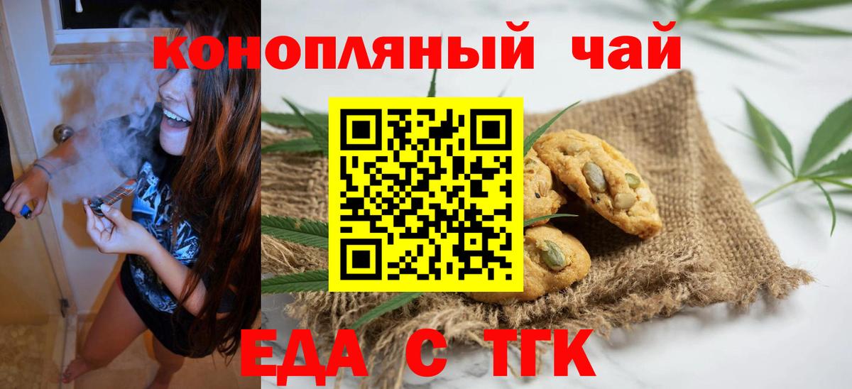 Печенье с ТГК конопля  Вход с VPN  Учалы 