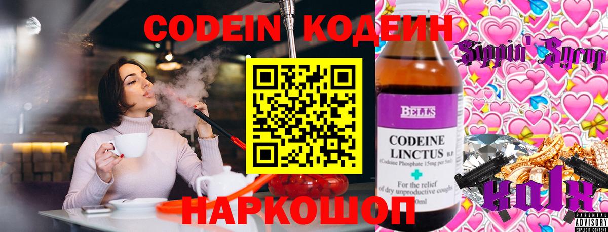 Кодеин Purple Drank  Вход с VPN  Учалы  Codein Purple Drank 