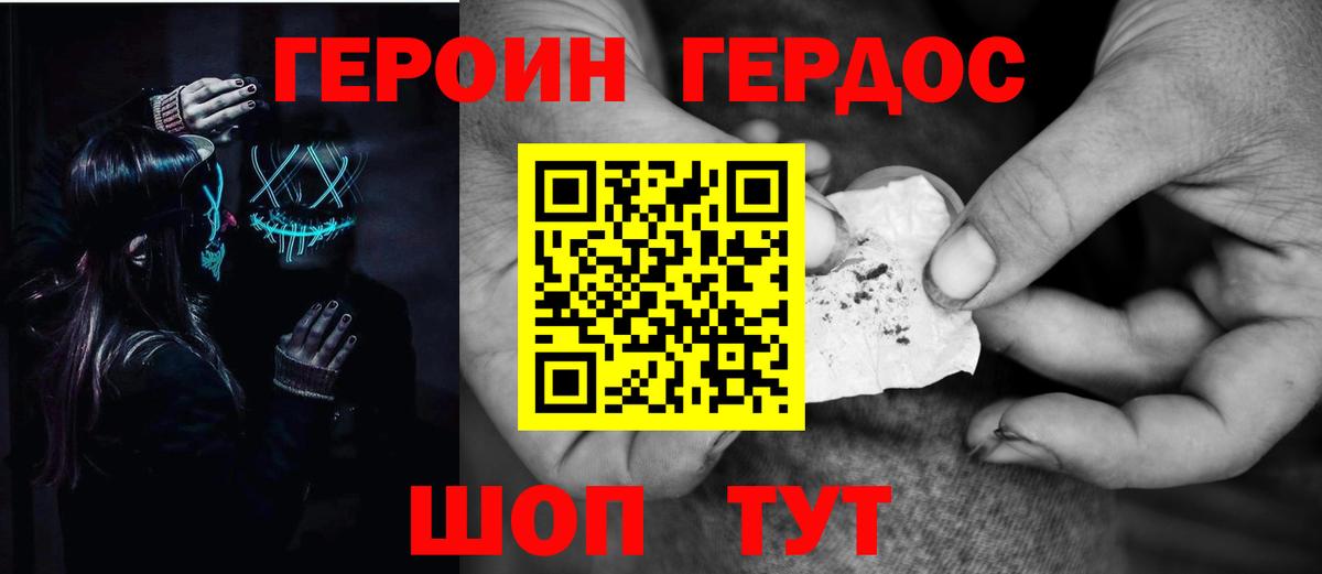 ГЕРОИН  ГЕРОИН хмурый  Вход с VPN  Учалы 