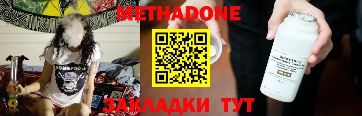 МЕТАДОН methadone Учалы